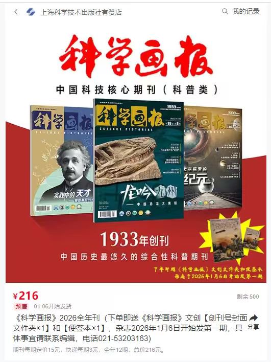 科学画报官方广告